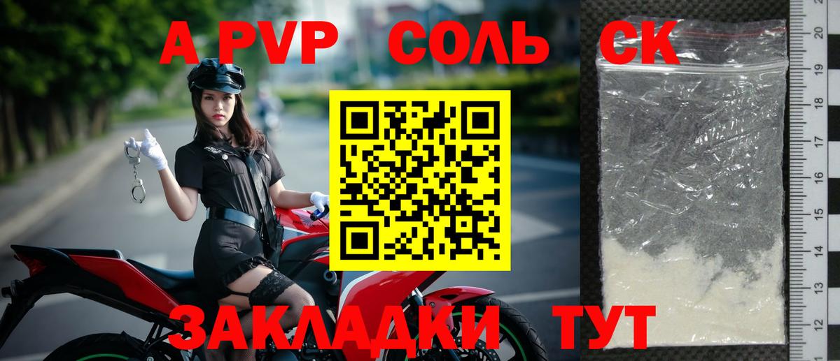 Alpha PVP СК  Вход с VPN  А ПВП мука  APVP мука  продажа наркотиков  Брянск 