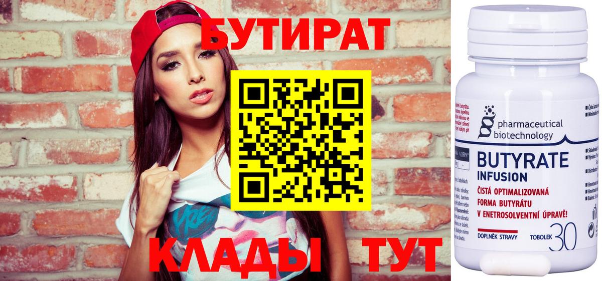 Брянск  Бутират  Вход с VPN  БУТИРАТ Butirat 