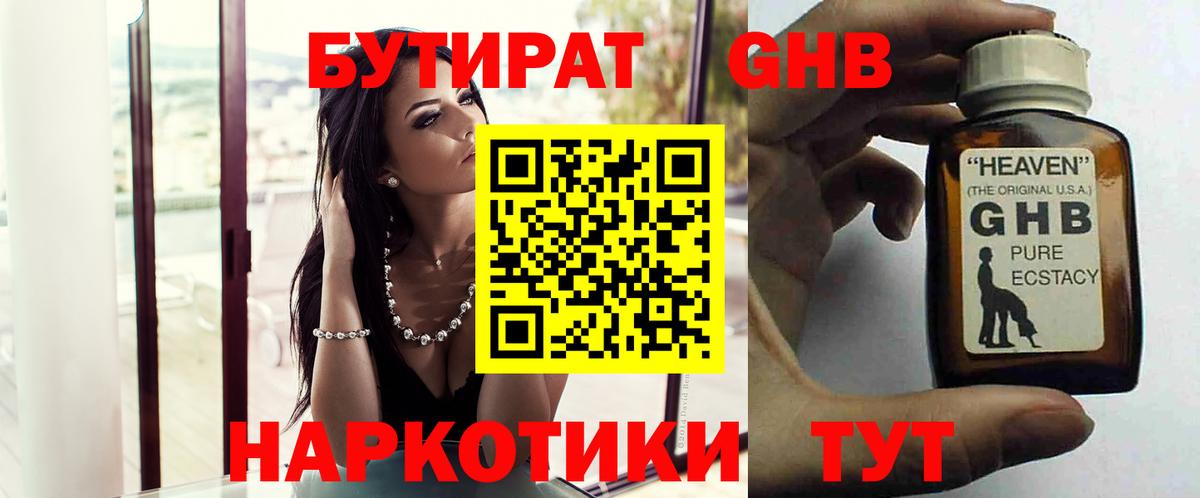 БУТИРАТ Butirat Брянск