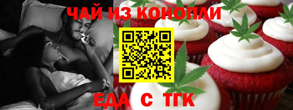 Брянск  Печенье с ТГК конопля  Вход с VPN 