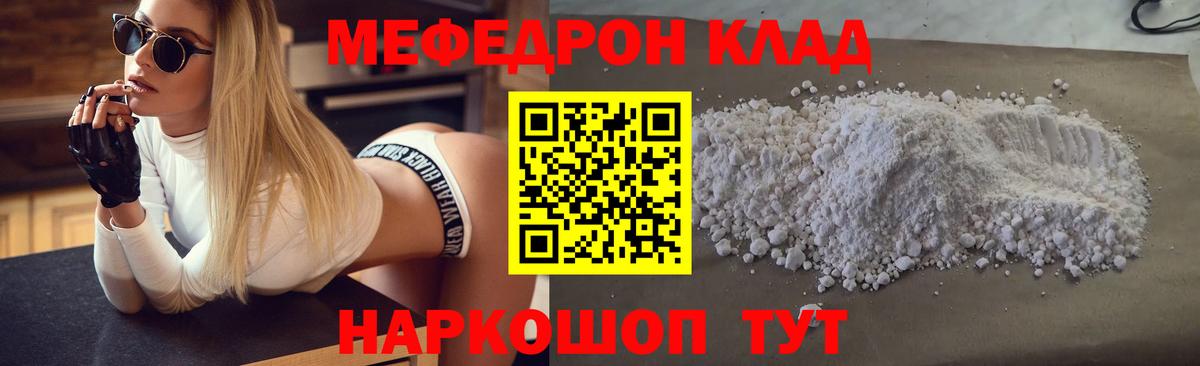 МЕФ мука  МЕФ кристаллы  Меф  Вход с VPN  Брянск 