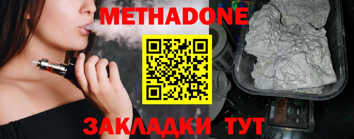 Метадон белоснежный  Вход с VPN  Брянск  МЕГА маркетплейс  Метадон methadone 